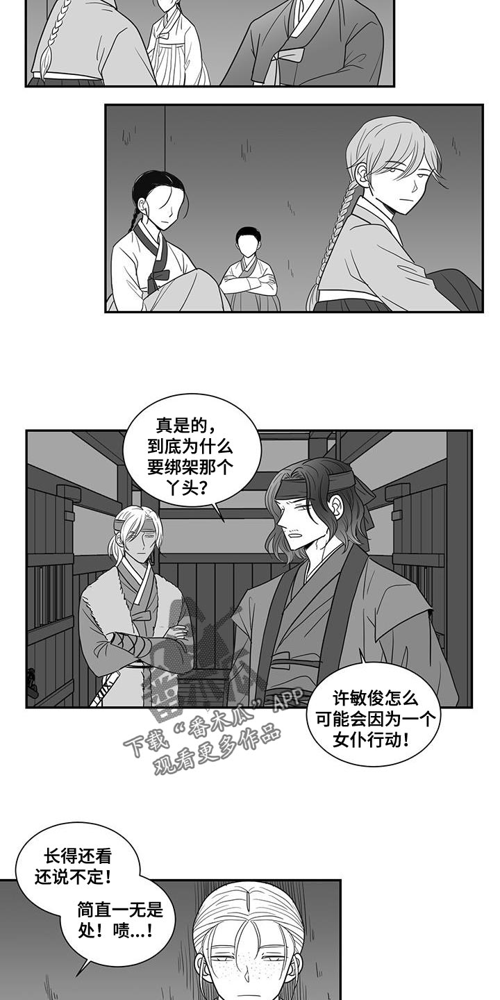 贵族7新皮肤漫画,第101章：你也放弃吧2图