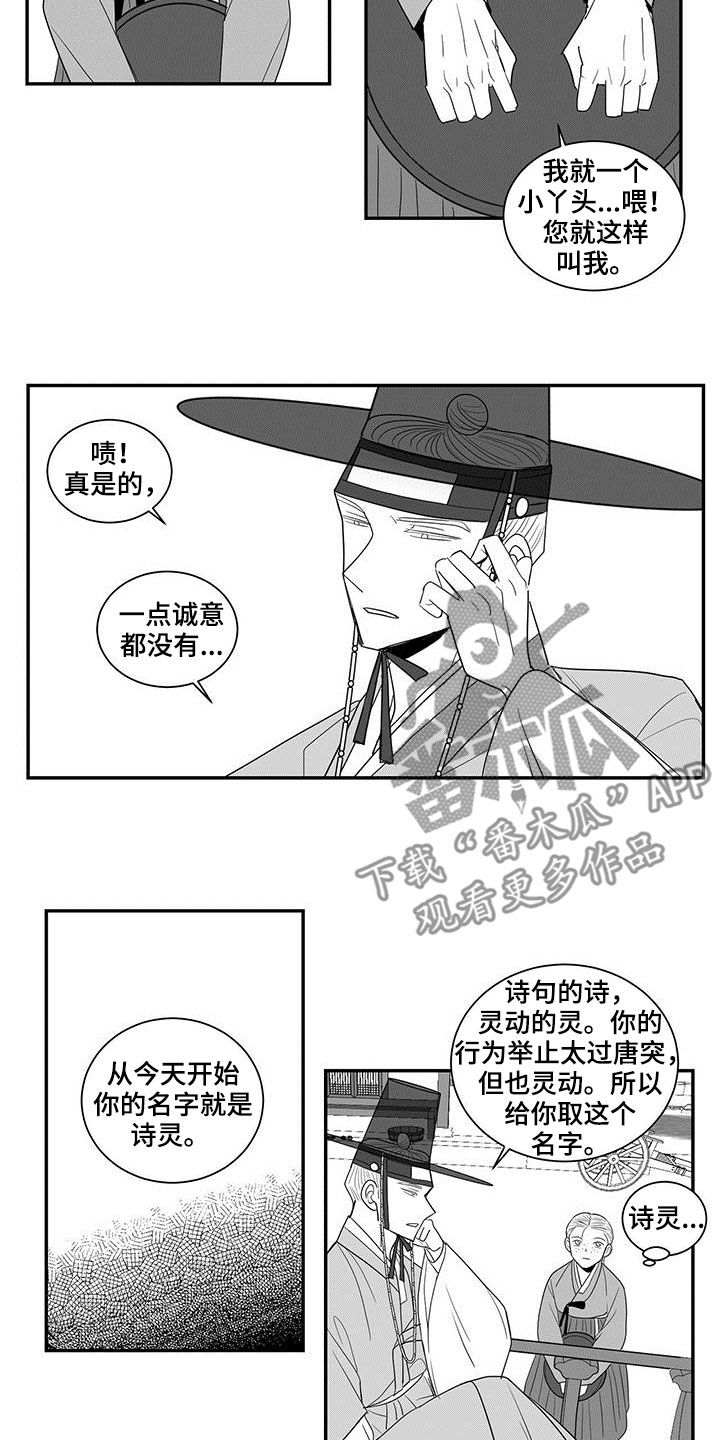 贵族新生韩漫怎么看漫画,第56章：预感1图