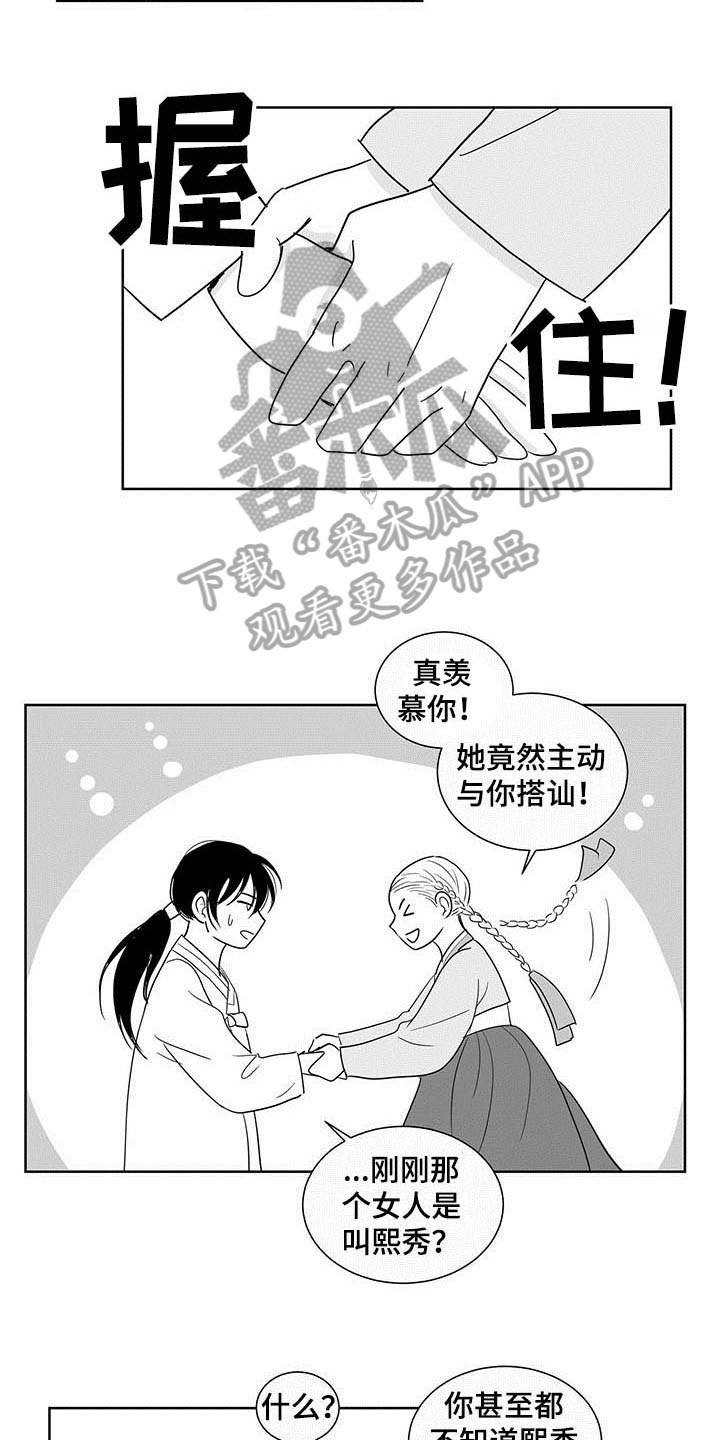 贵族口音新生抢饭漫画,第12章：来历2图