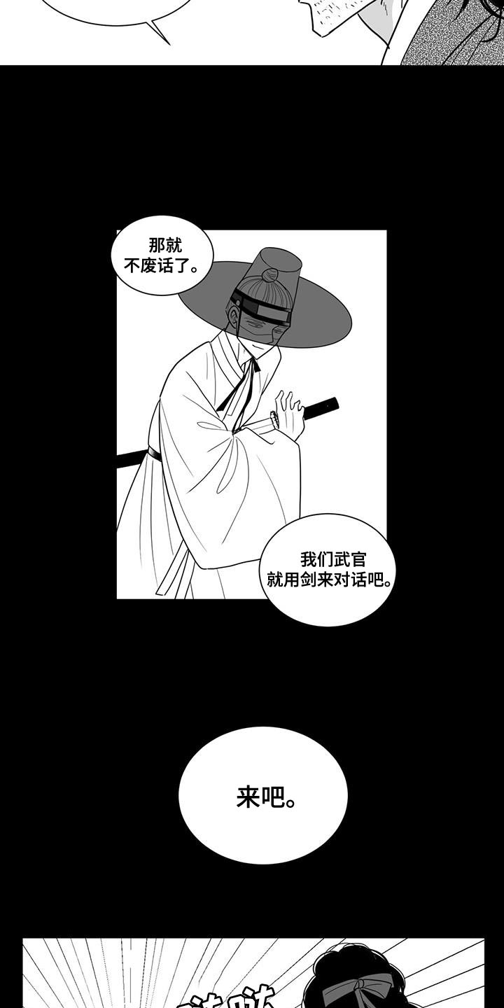 贵族新生漫画,第122章：想抱住他2图