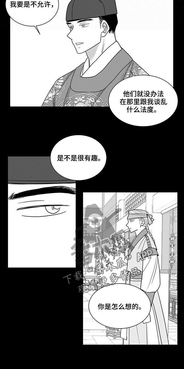 贵族新生母婴生活馆漫画,第33章：人心2图