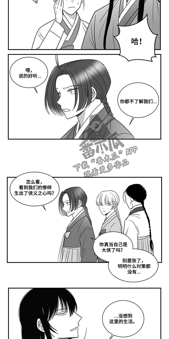 贵族新生母婴旗舰店抖音团购漫画,第105章：我答应帮助你们2图