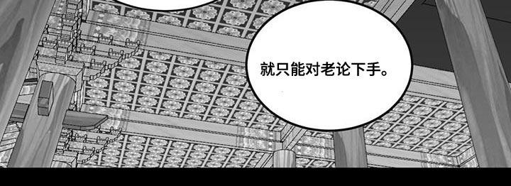 贵族学校校服漫画,第96章：斗胆抗命1图