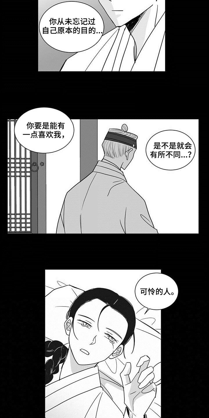 贵族新生EINEA漫画,第36章：先活下来1图