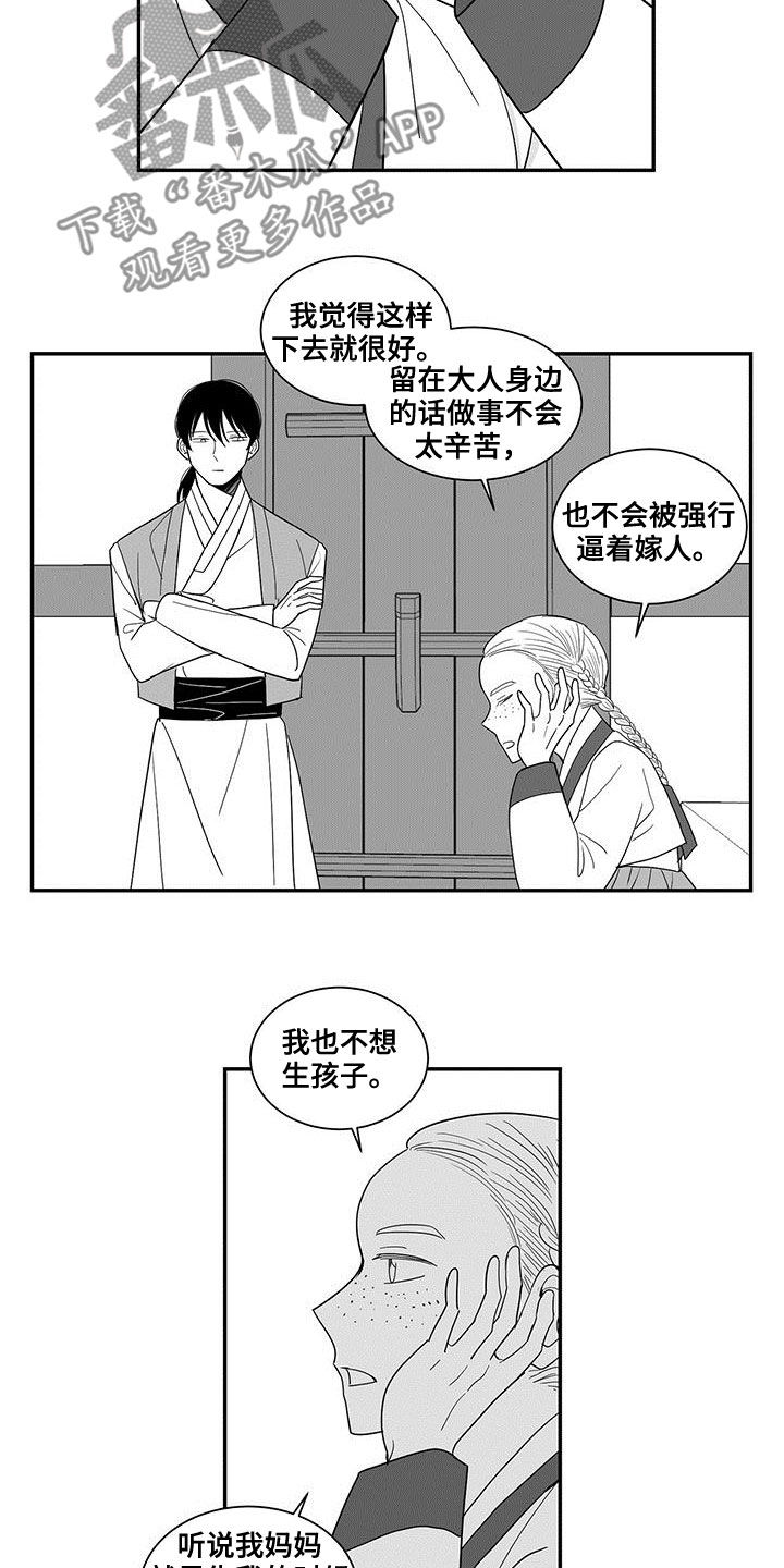 贵族新皮肤漫画,第56章：预感2图