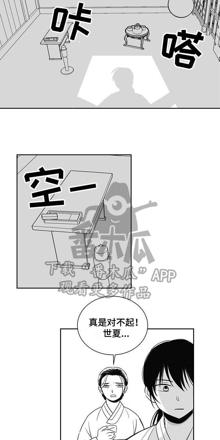 贵族新生母婴旗舰店漫画,第6章：收留1图