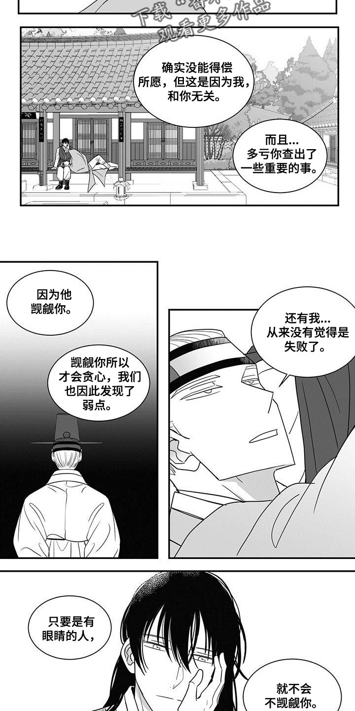 新生贵族生活馆漫画,第88章：我不想放你离开1图