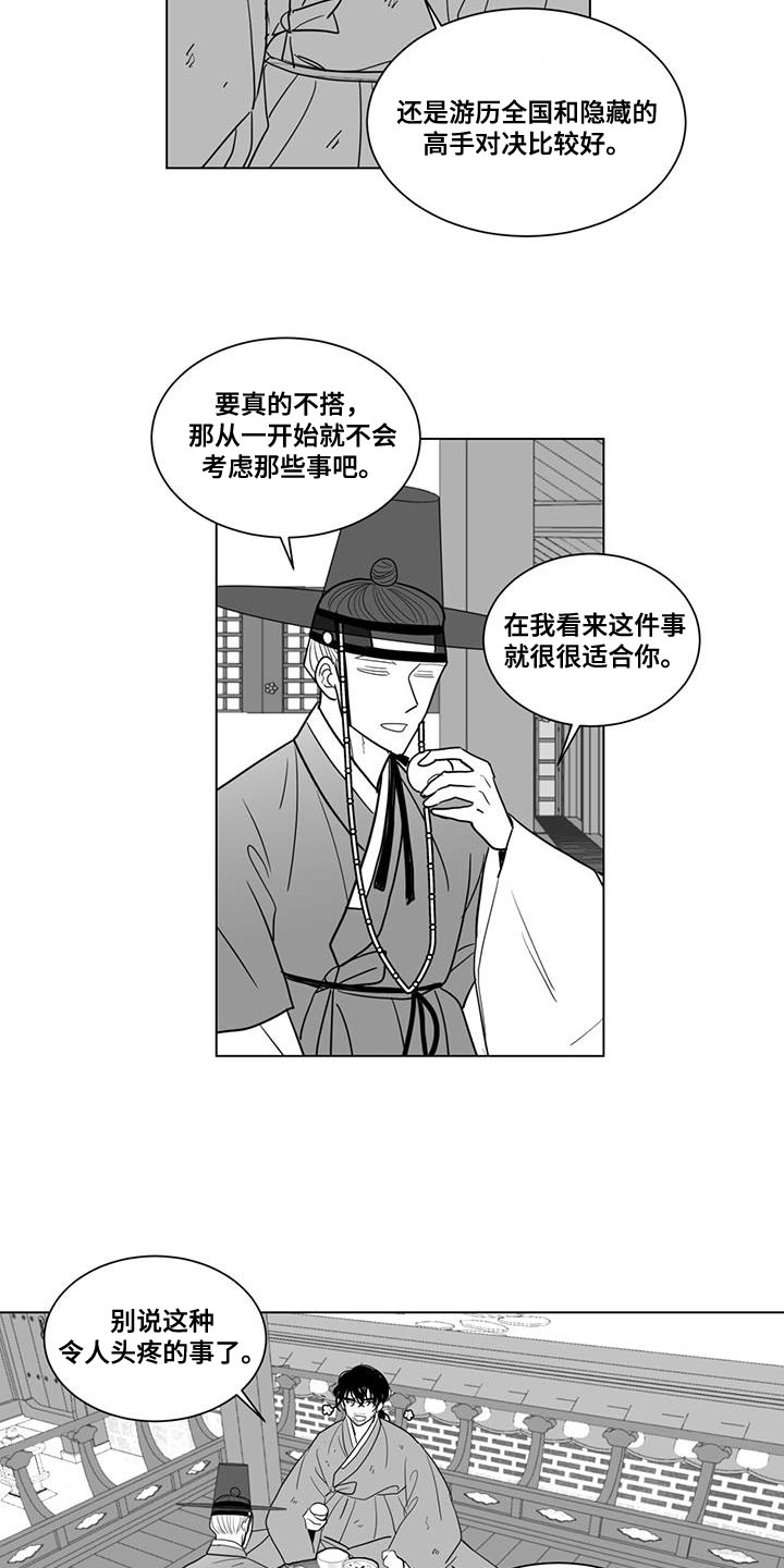 贵族7新皮肤漫画,第135章：收一个徒弟1图