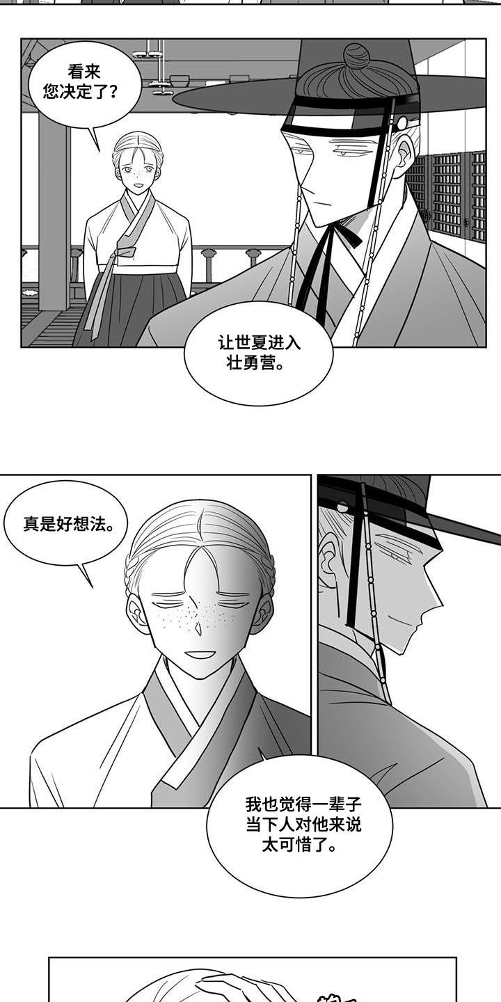 贵族新生漫画,第136章：人果然是不会变的1图