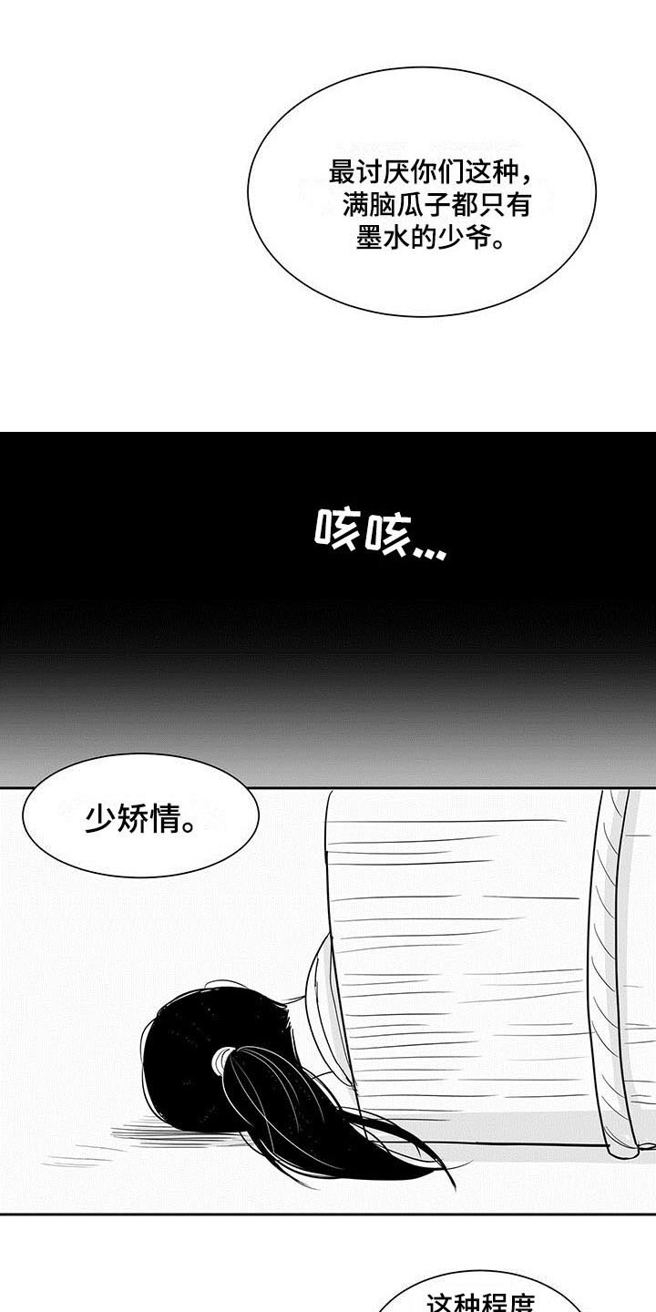 贵族7要充多少钱漫画,第3章：醒来2图