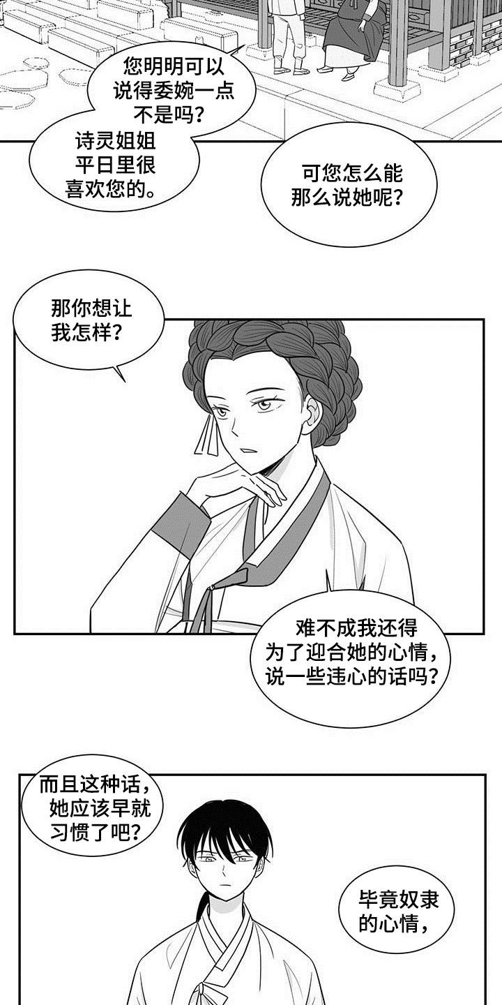 贵族学校校服漫画,第19章：地位1图