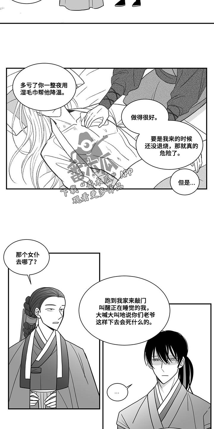 贵族新生漫画,第97章：总算可以理解了2图