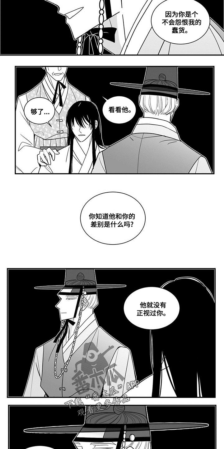 贵族新一代朝天椒种子漫画,第82章：清醒点2图