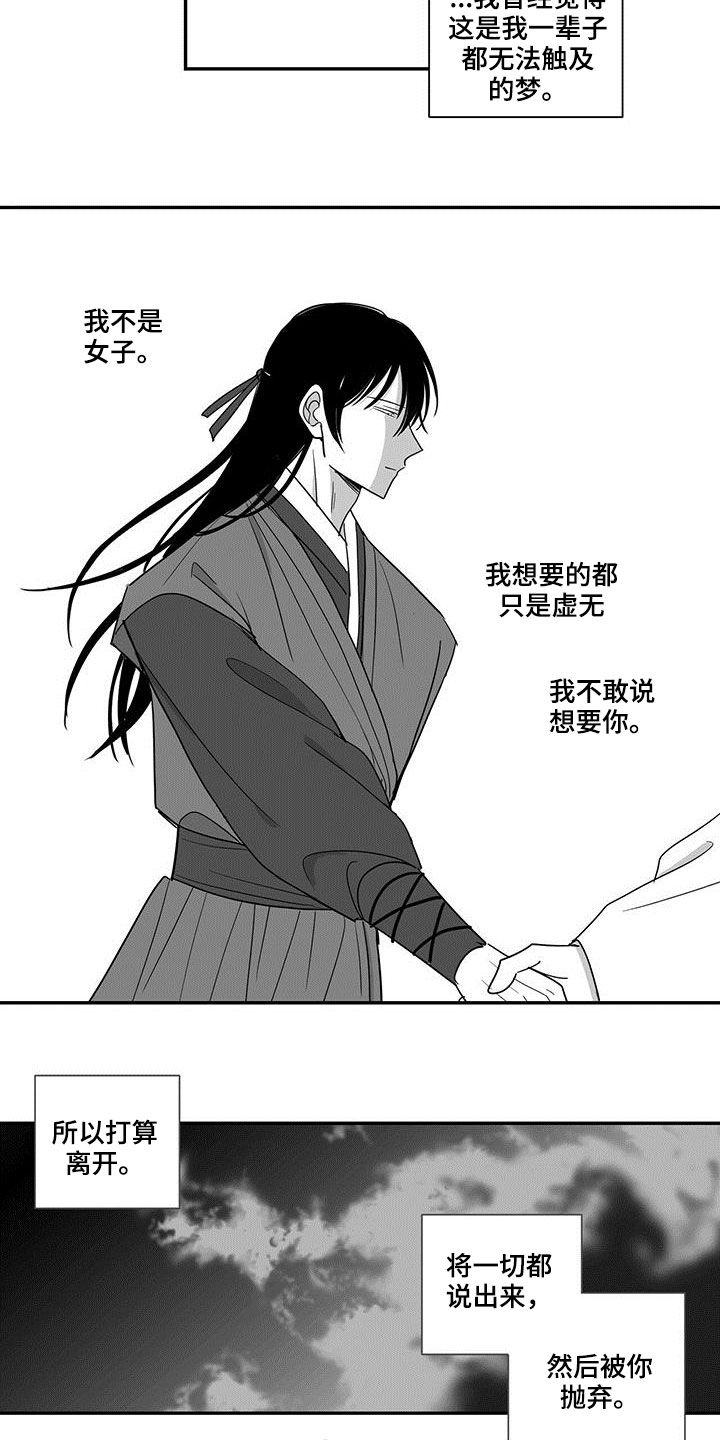 贵族口音新生抢饭漫画,第50章：像梦一样2图