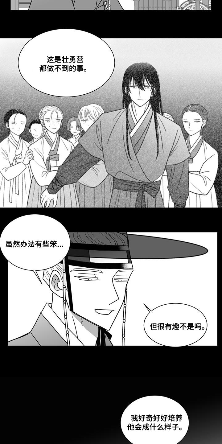 贵族新生漫画,第136章：人果然是不会变的1图