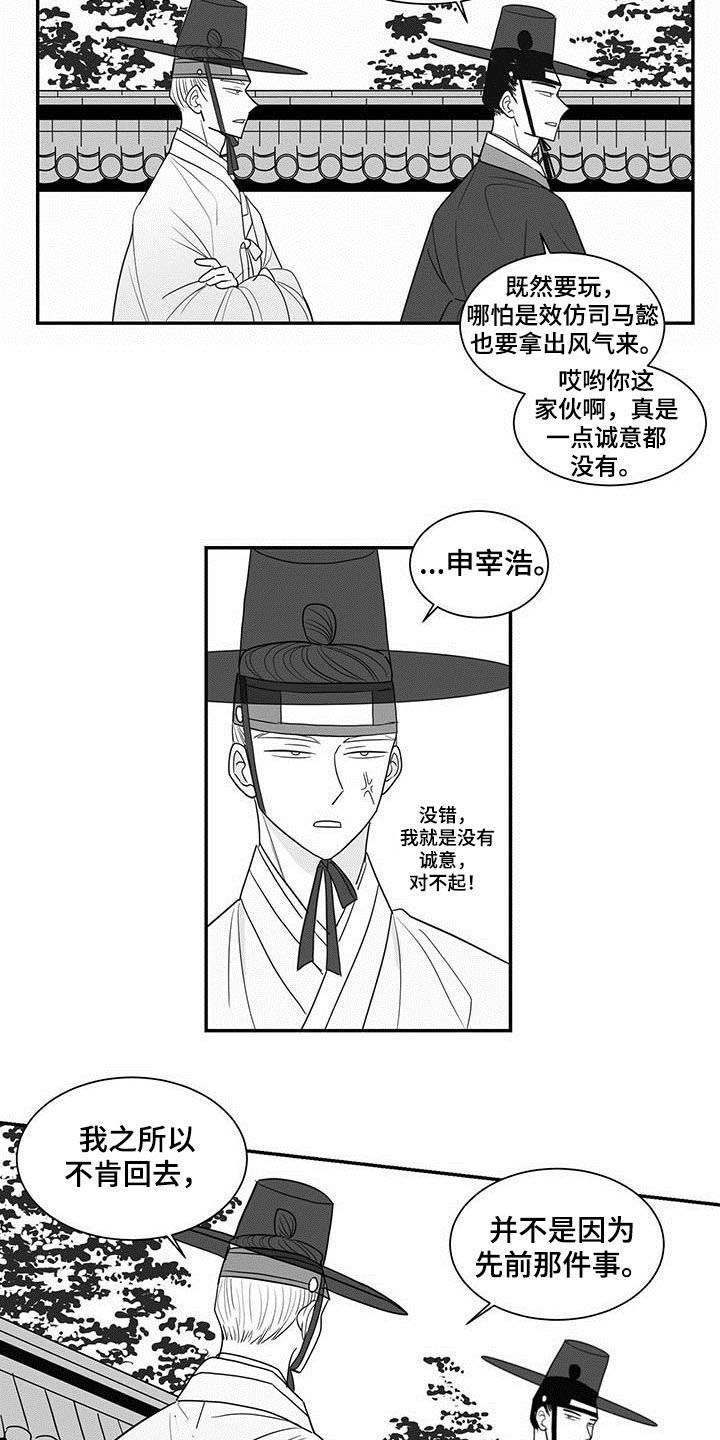 贵族新生谁是攻漫画,第20章：果然2图