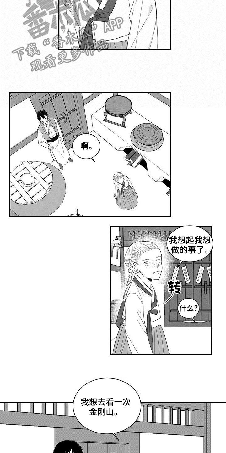 贵族新生韩漫怎么看漫画,第56章：预感1图