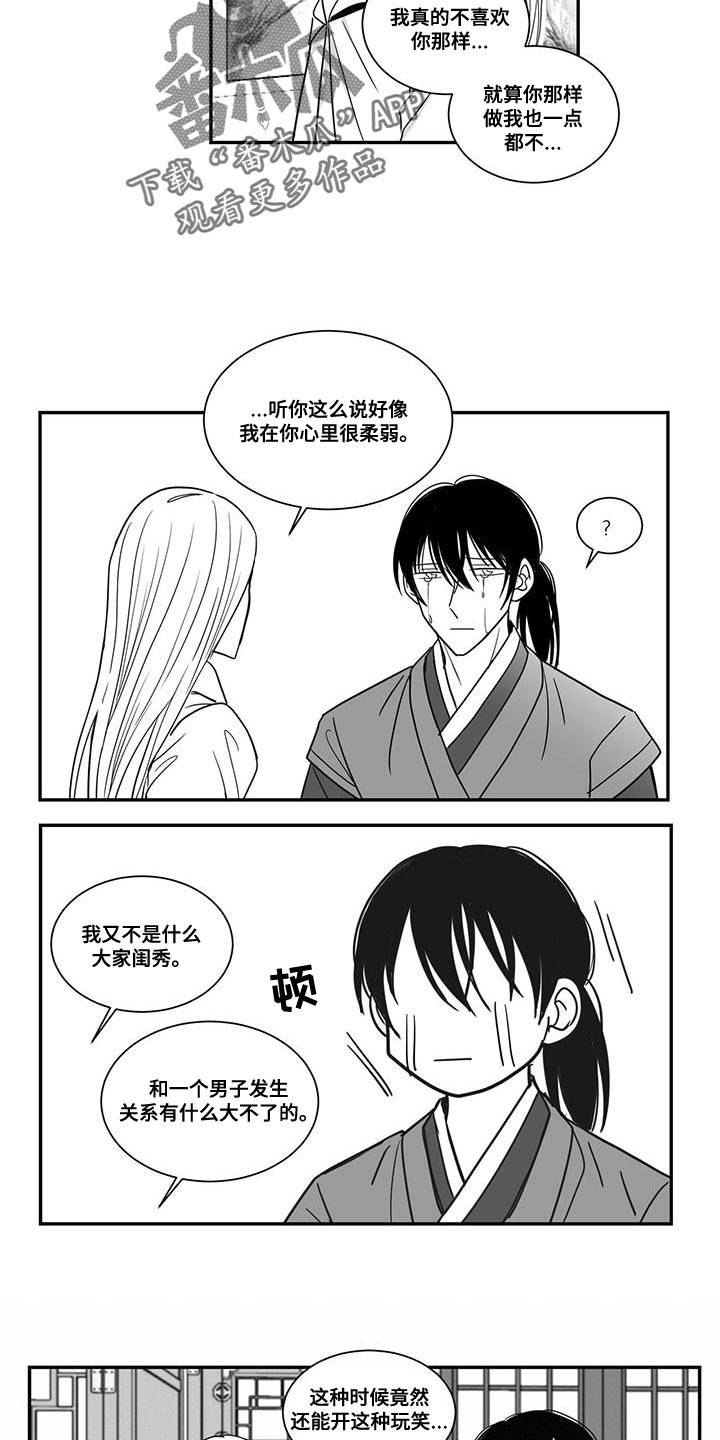 新生贵族母婴用品生活馆漫画,第94章：放心不下2图