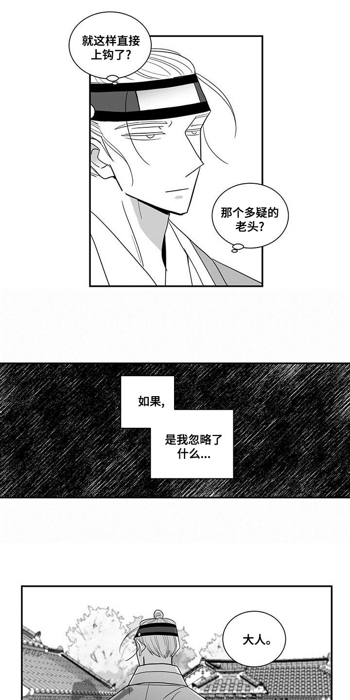 新生贵族拼音漫画,第77章：睡不着2图