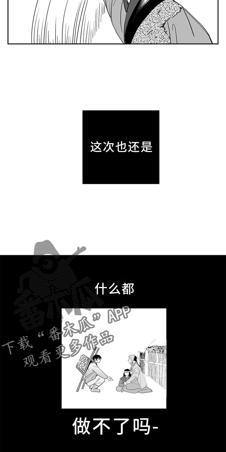 贵族新一代朝天椒种子漫画,第107章：王之剑1图