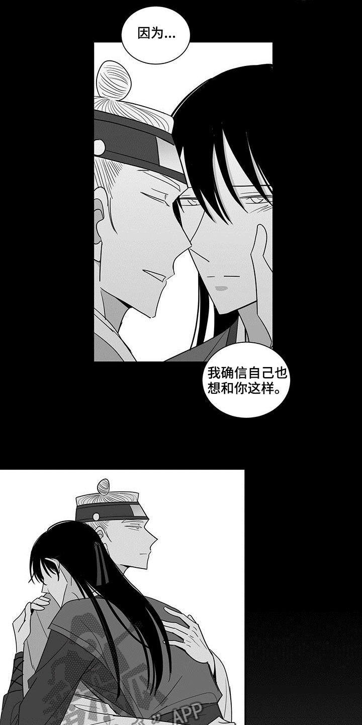 贵族新皮肤漫画,第50章：像梦一样1图