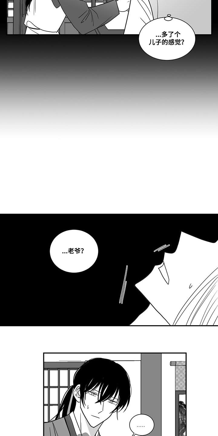 新生贵族旗舰店漫画,第95章：让开2图