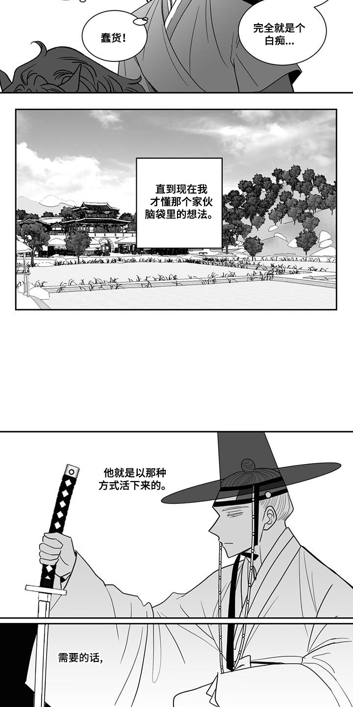 贵族新一代朝天椒种子漫画,第118章：悲惨2图