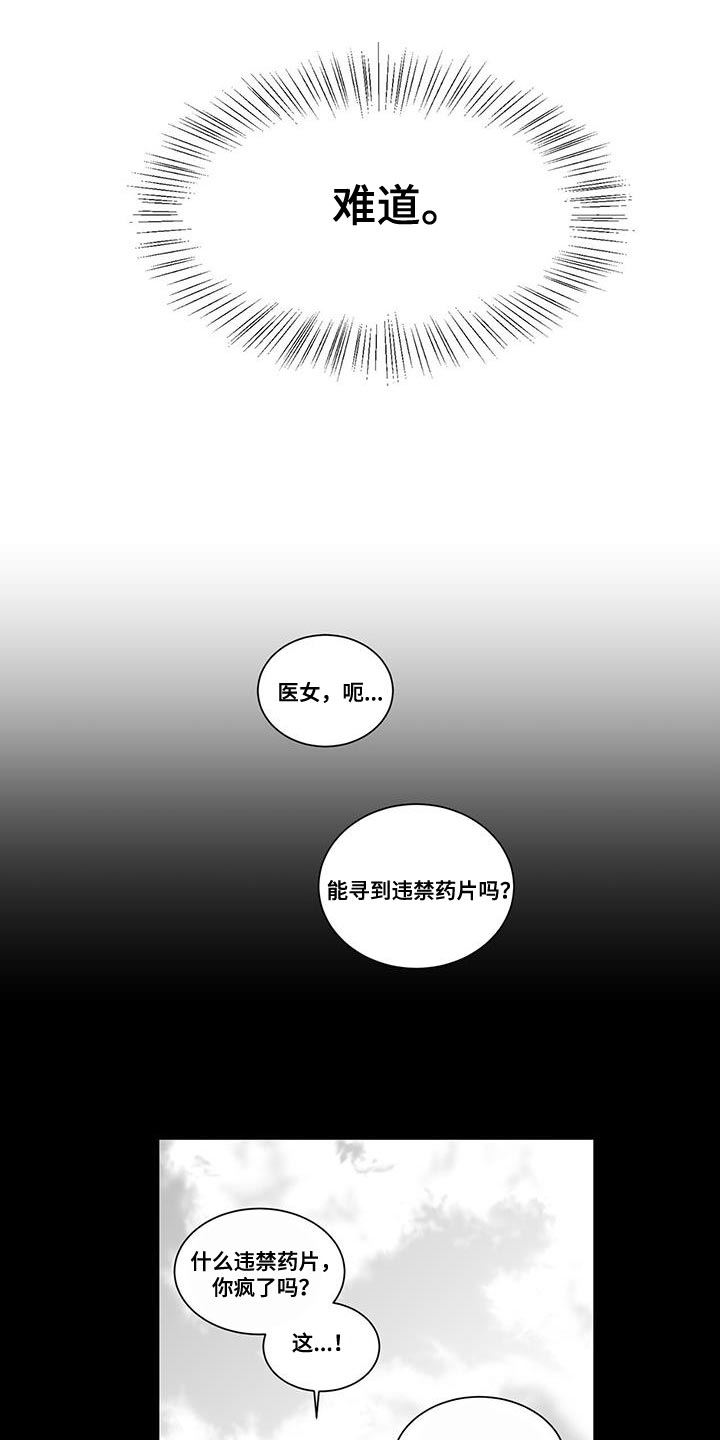 新生贵族母婴店怎么加盟漫画,第100章：失去意识2图