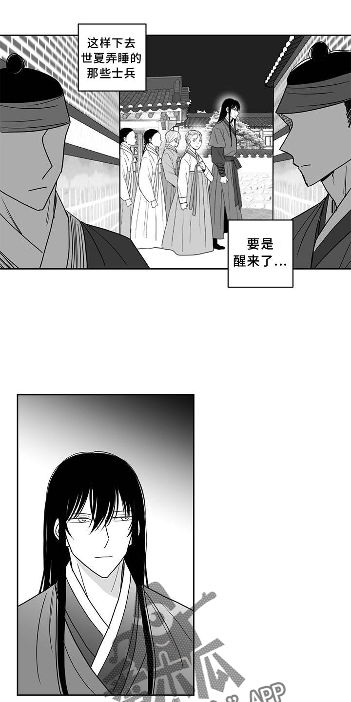 贵族新生漫画,第107章：王之剑1图