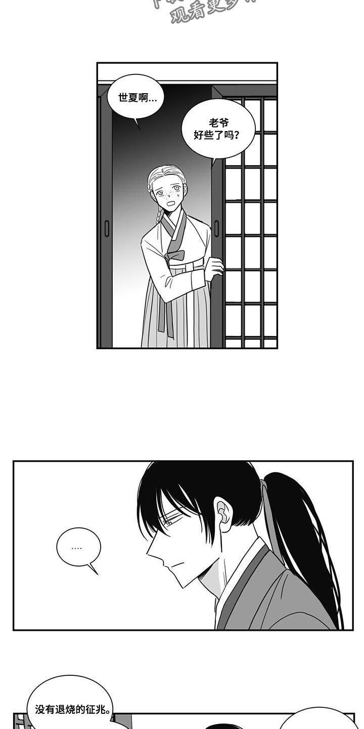 新生贵族生活馆漫画,第93章：换衣服2图