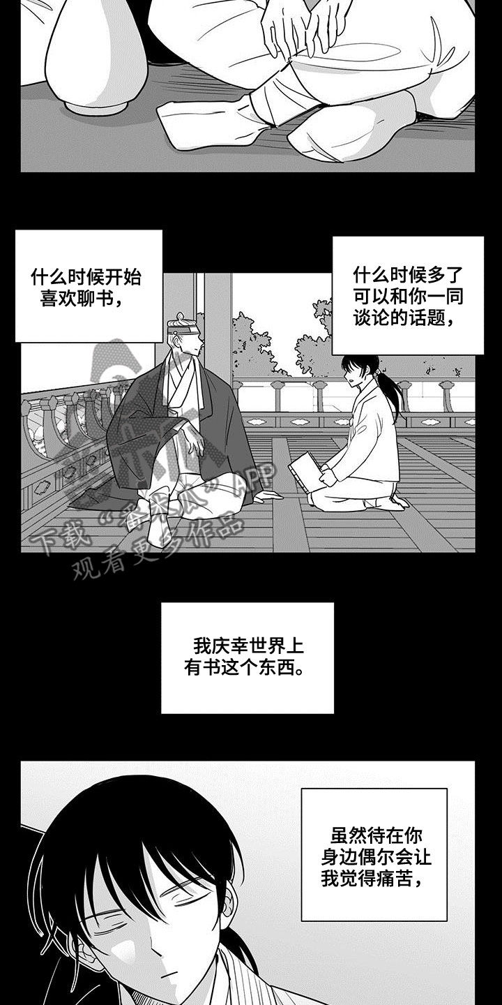 新生贵族生活馆漫画,第28章：隔离2图