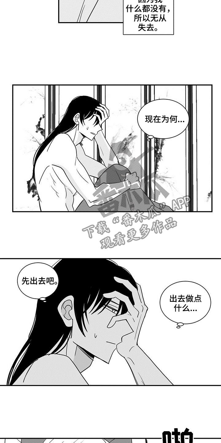 贵族新皮肤漫画,第67章：讥讽1图