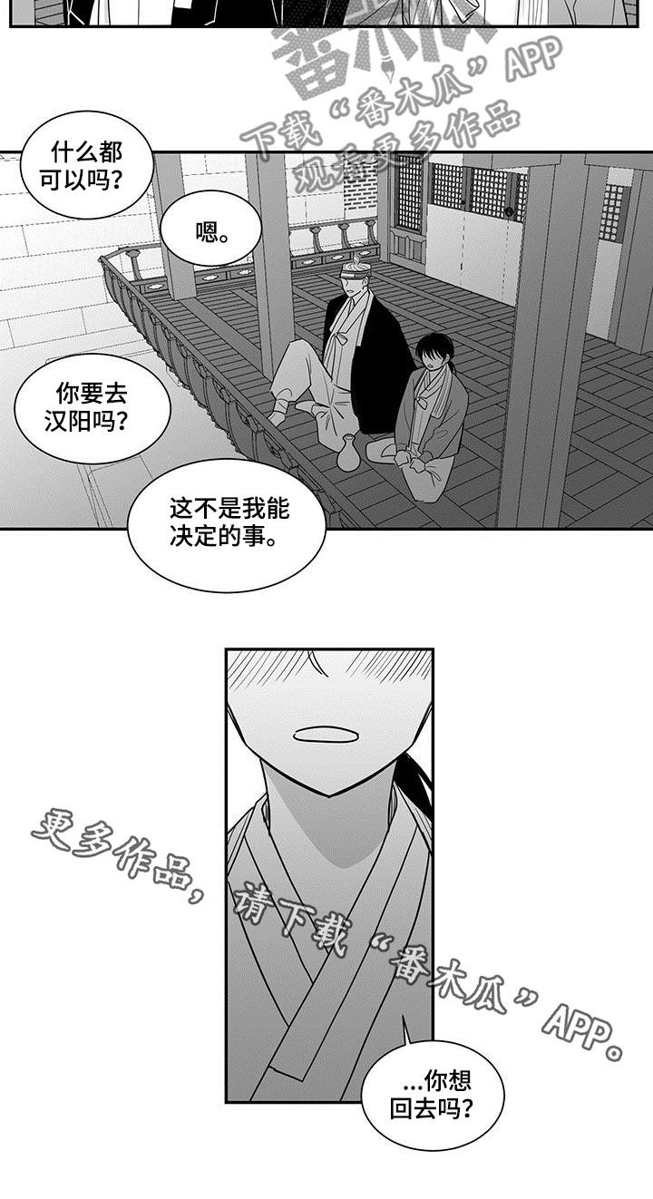 贵族版漫画,第26章：饮酒1图