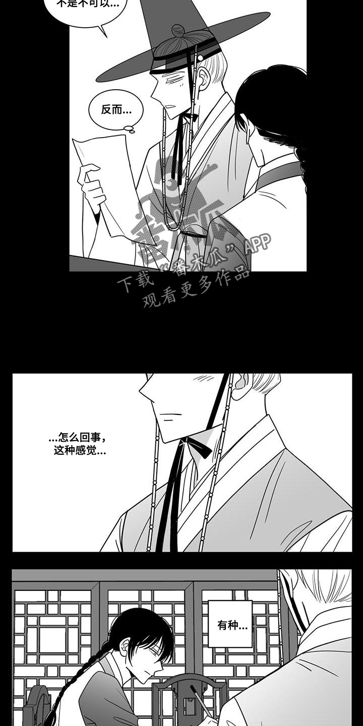 新生贵族旗舰店漫画,第95章：让开1图