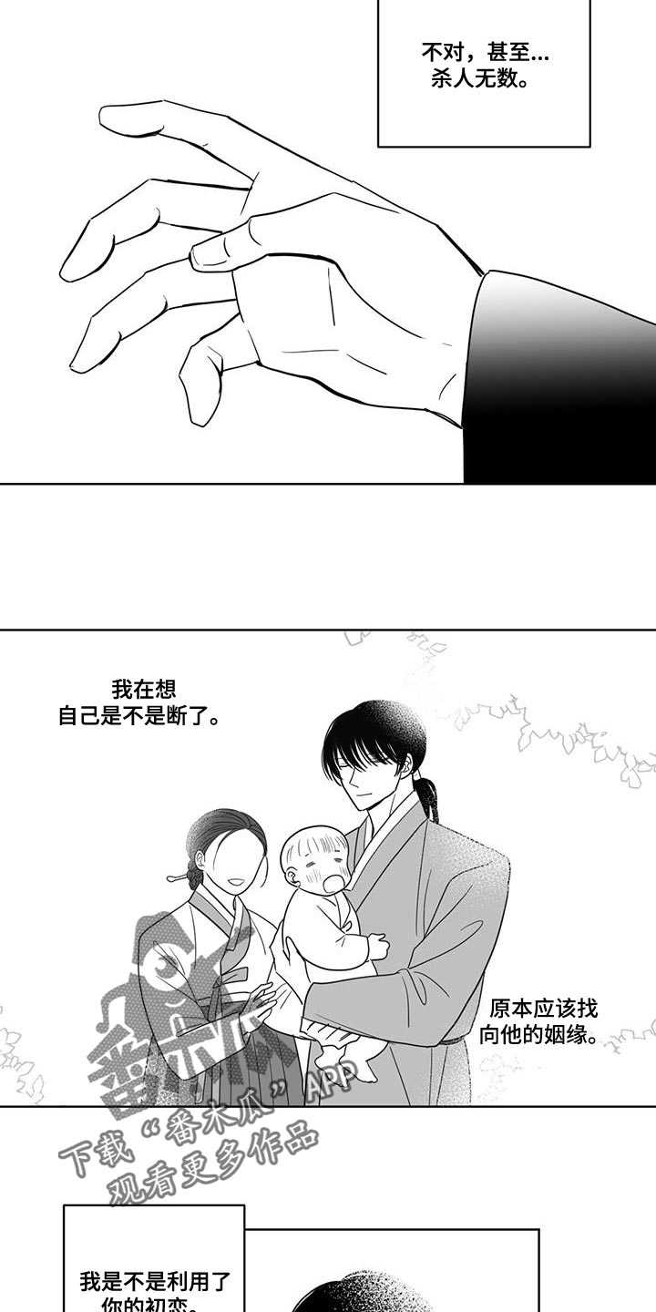 新生贵族母婴用品生活馆漫画,第138章：我不打算放手了1图