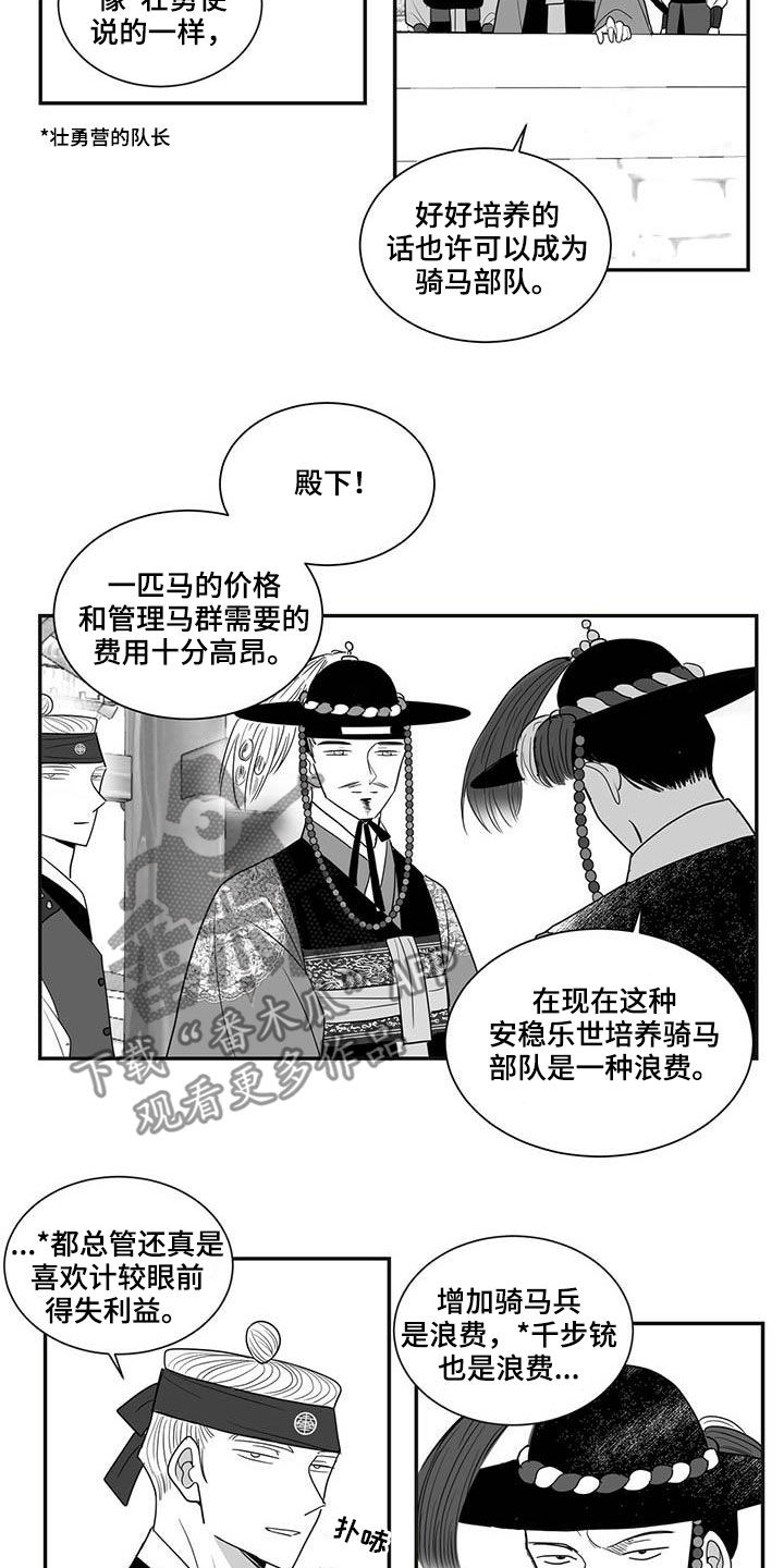 贵族7要充多少钱漫画,第38章：免职2图