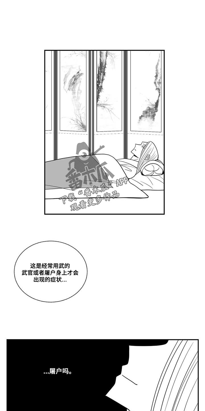 贵族学院漫画,第98章：得写反省文了1图