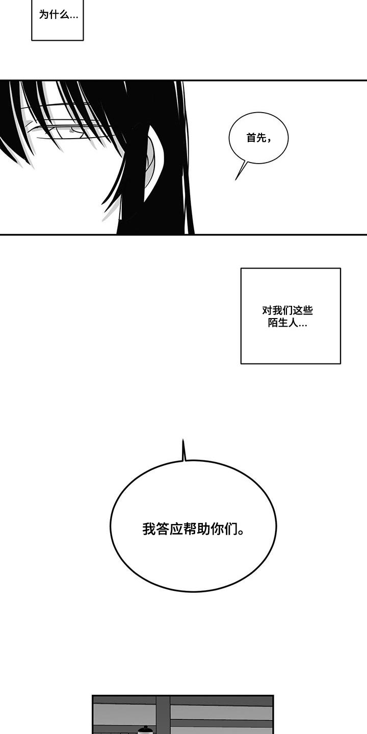 广场新生贵族母婴店漫画,第105章：我答应帮助你们1图