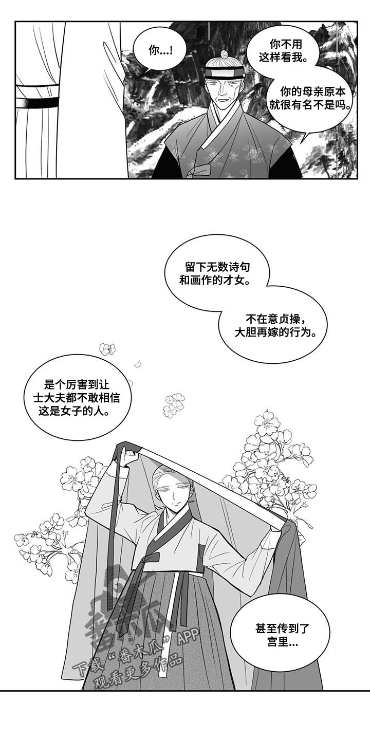 贵族新生漫画,第118章：悲惨1图