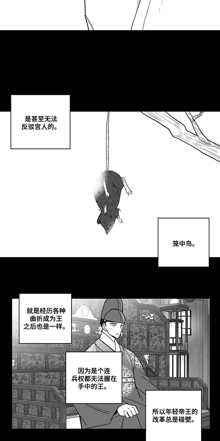 贵族学院漫画,第113章：王的刀1图