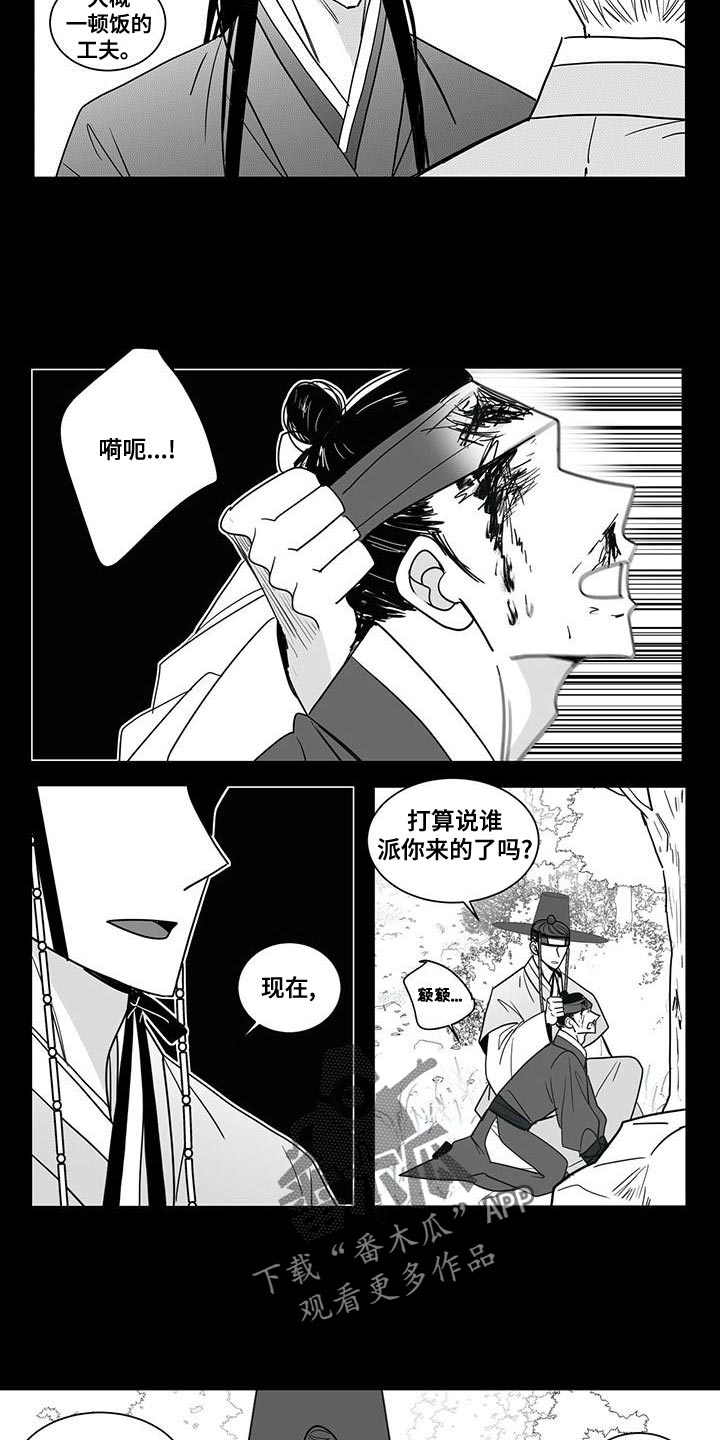 贵族新生韩漫怎么看漫画,第83章：一开始的计划2图