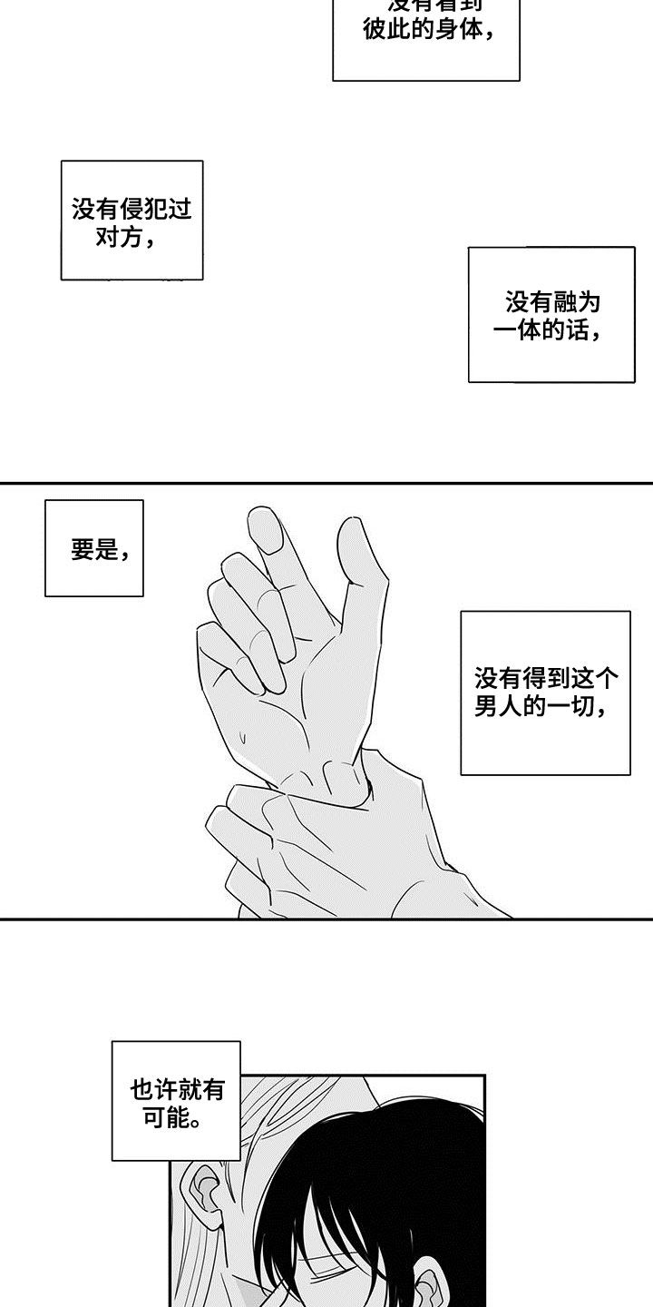 贵族新中式漫画,第66章：愿意承受一切2图