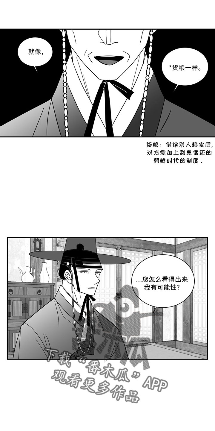 新生贵族蒋彩霞漫画,第73章：单纯梦想1图