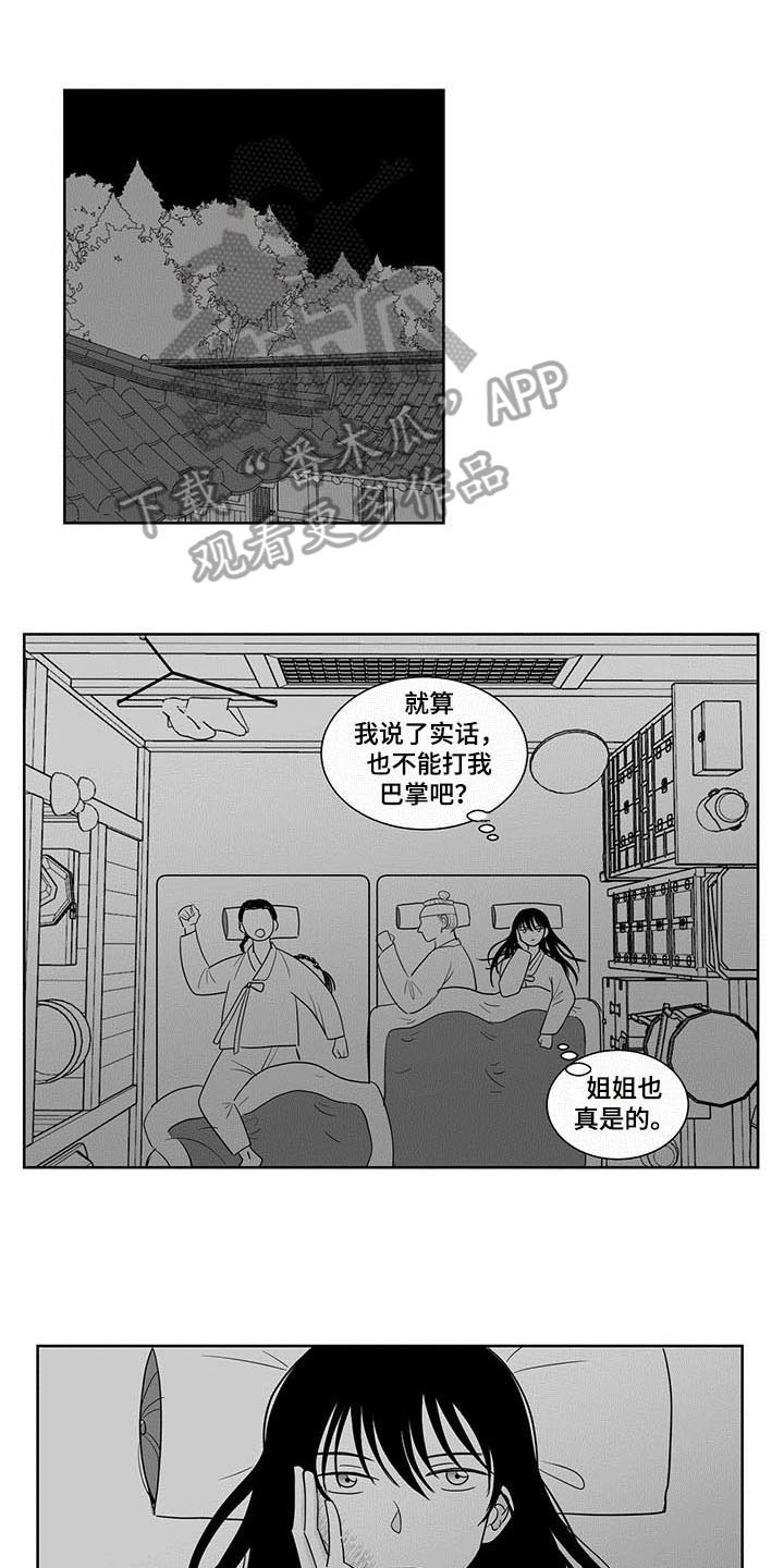 贵族新皮肤漫画,第13章：礼物1图