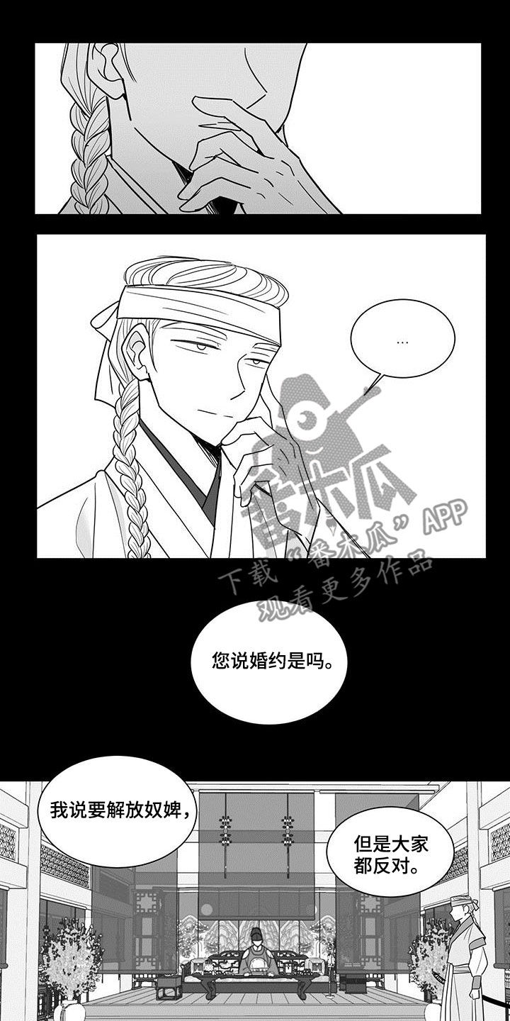 贵族新生母婴生活馆漫画,第33章：人心2图