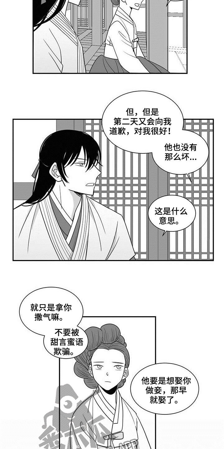 贵族新一代朝天椒种子漫画,第41章：感谢2图