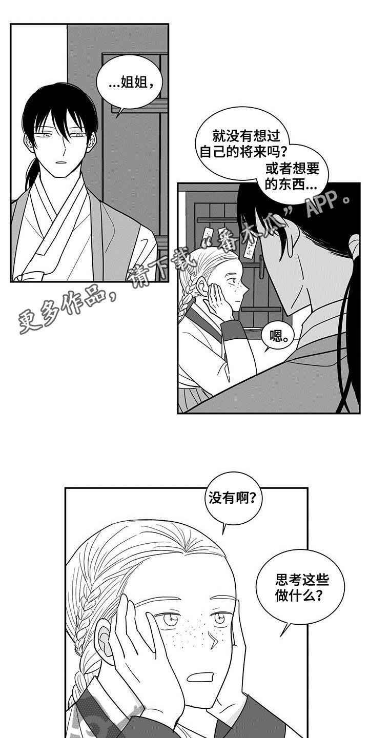 贵族新皮肤漫画,第56章：预感1图