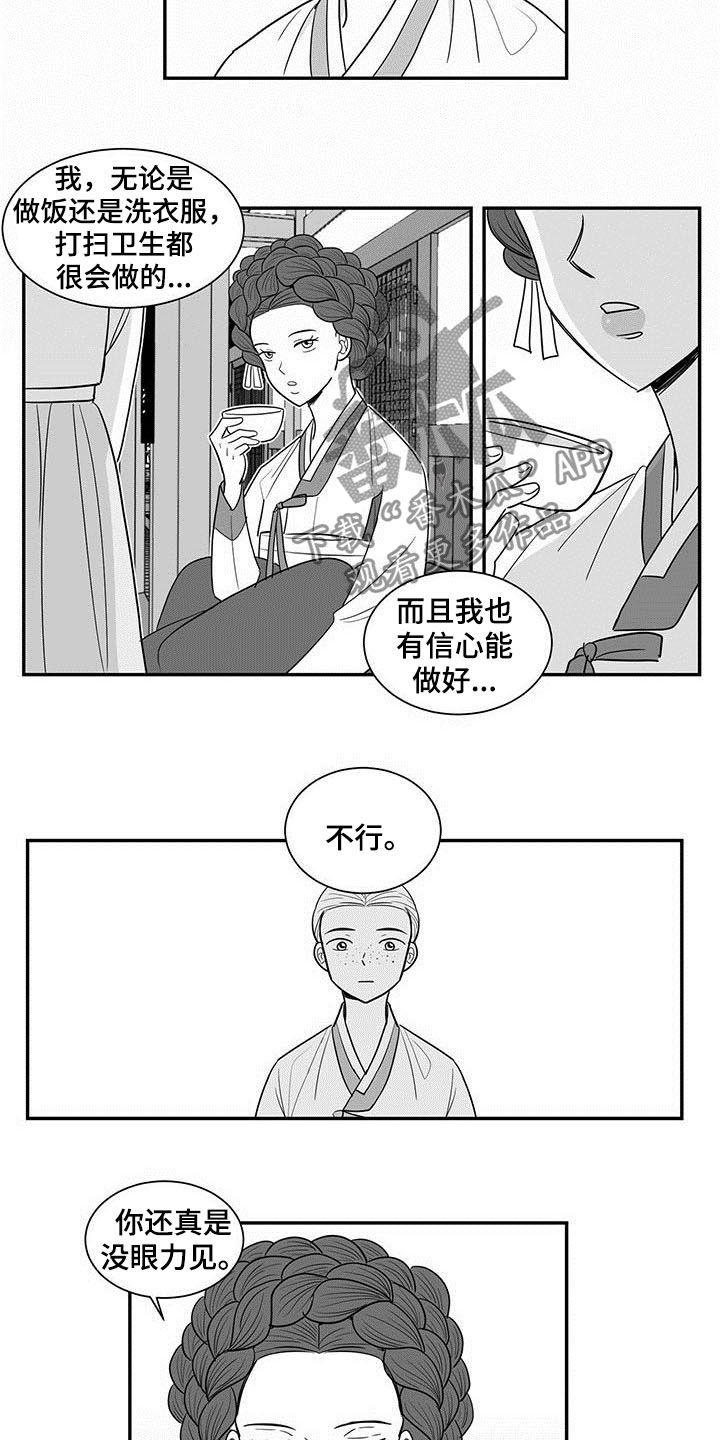 新生贵族母婴用品生活馆漫画,第19章：地位2图