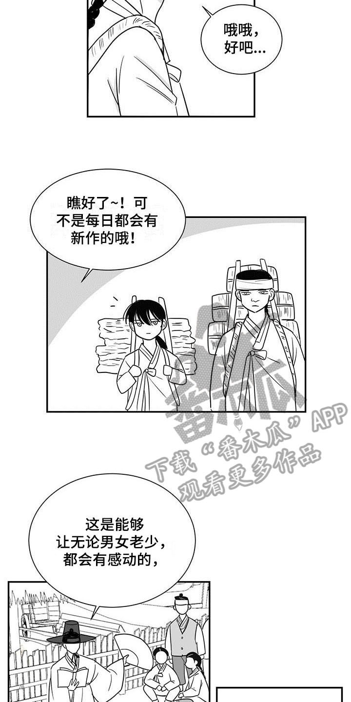 贵族新一代朝天椒种子简介漫画,第14章：听书2图