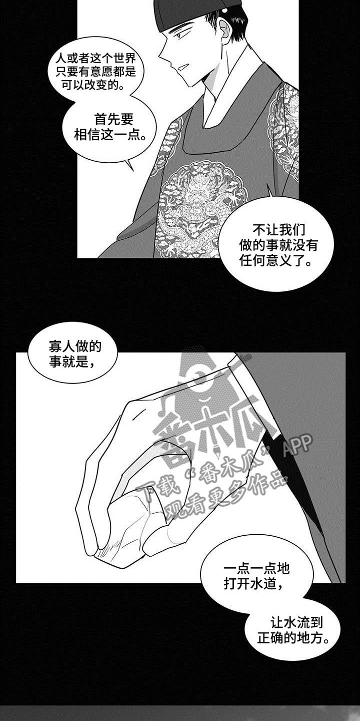 新生贵族母婴用品生活馆漫画,第34章：抱负2图